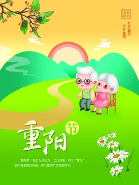 重阳节挂画海报夕红