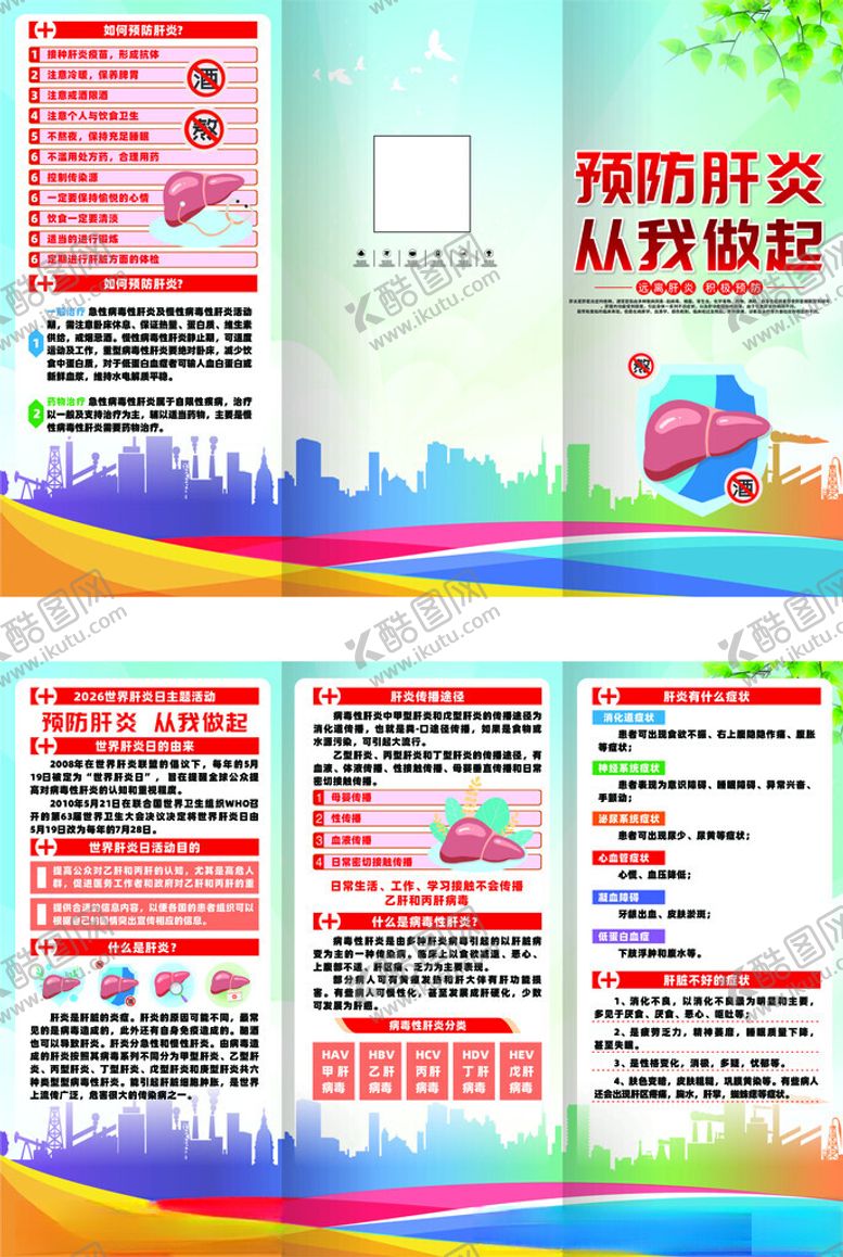 编号：85822504051421586818【酷图网】源文件下载-肝炎医疗三折页