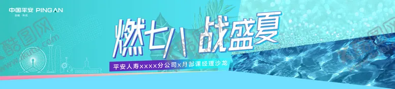 编号：29715609241933064580【酷图网】源文件下载-平安银行会议