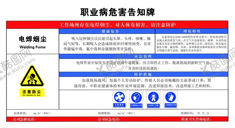 编号：86012710240404054058【酷图网】源文件下载-电焊烟尘