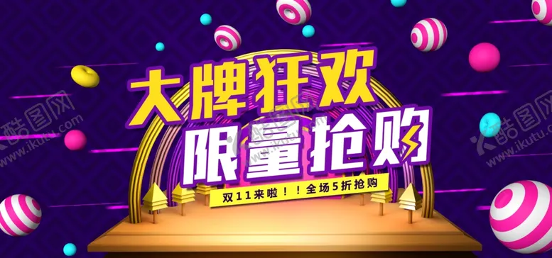 编号：31078311291037382709【酷图网】源文件下载-双十一狂欢节电商banner