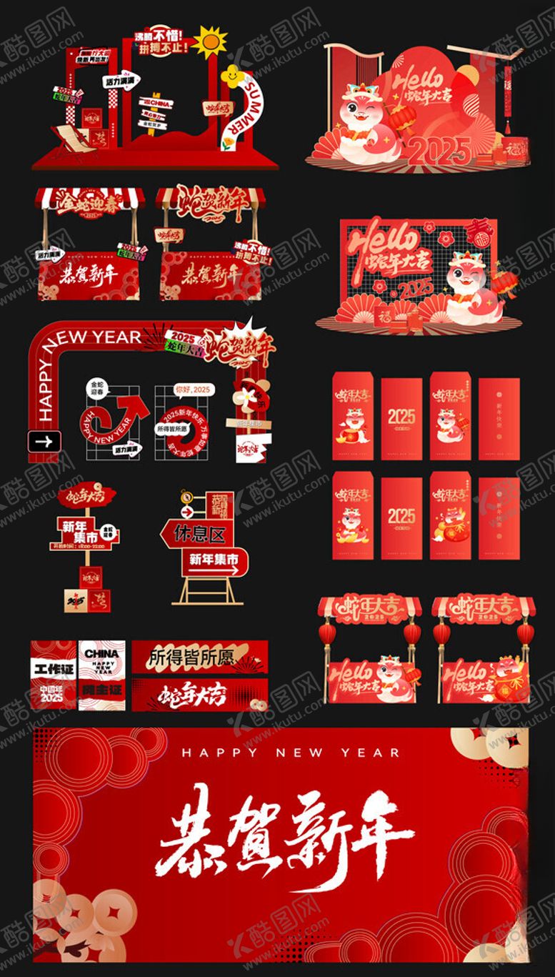 编号：76888302280155055476【酷图网】源文件下载-蛇年氛围布置