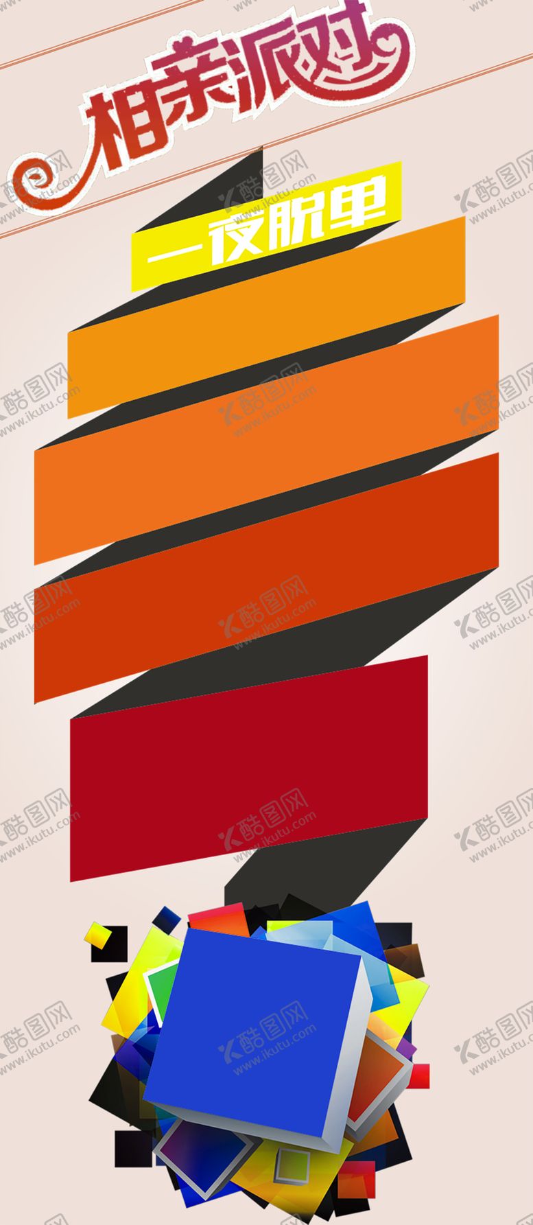 编号：35381610251944377919【酷图网】源文件下载-浪漫素材