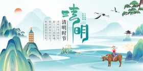 清明海报展板背景