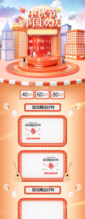 中秋国庆节双节距惠箭头