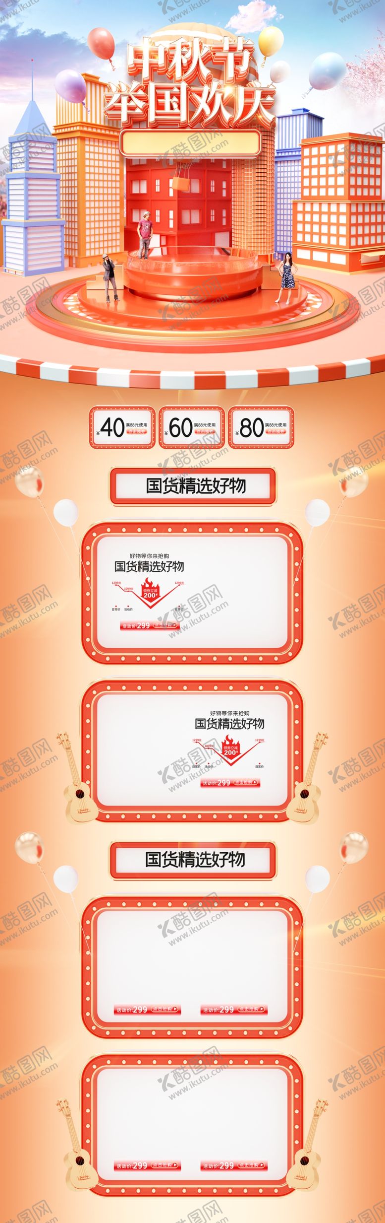 编号：98385307050759558459【酷图网】源文件下载-浅色c4d中秋国庆节双节钜惠