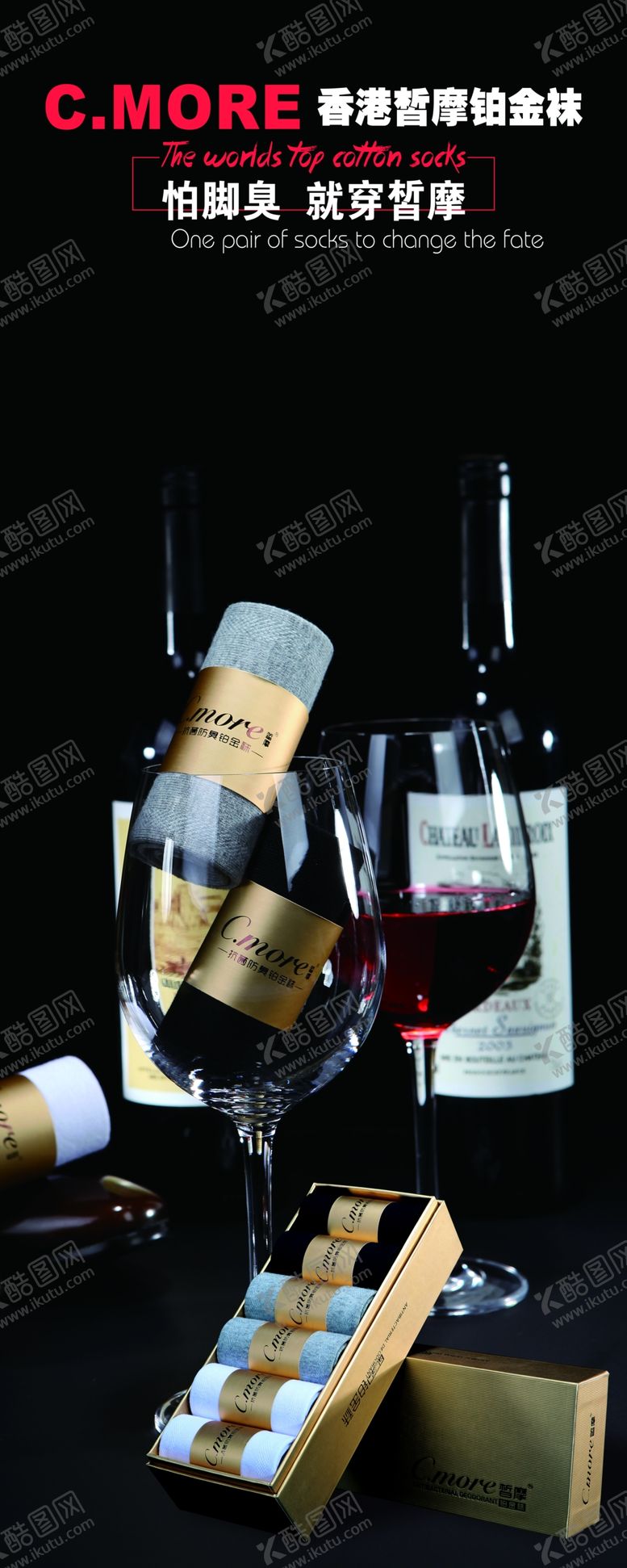编号：61501101241147532638【酷图网】源文件下载-皙摩铂金袜展架海报