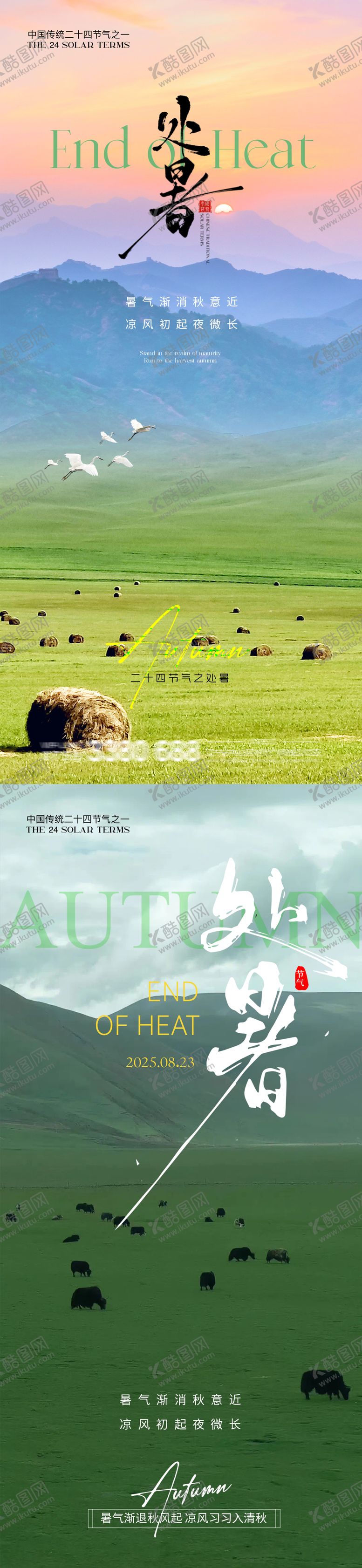 编号：59519710030426307596【酷图网】源文件下载-处暑  