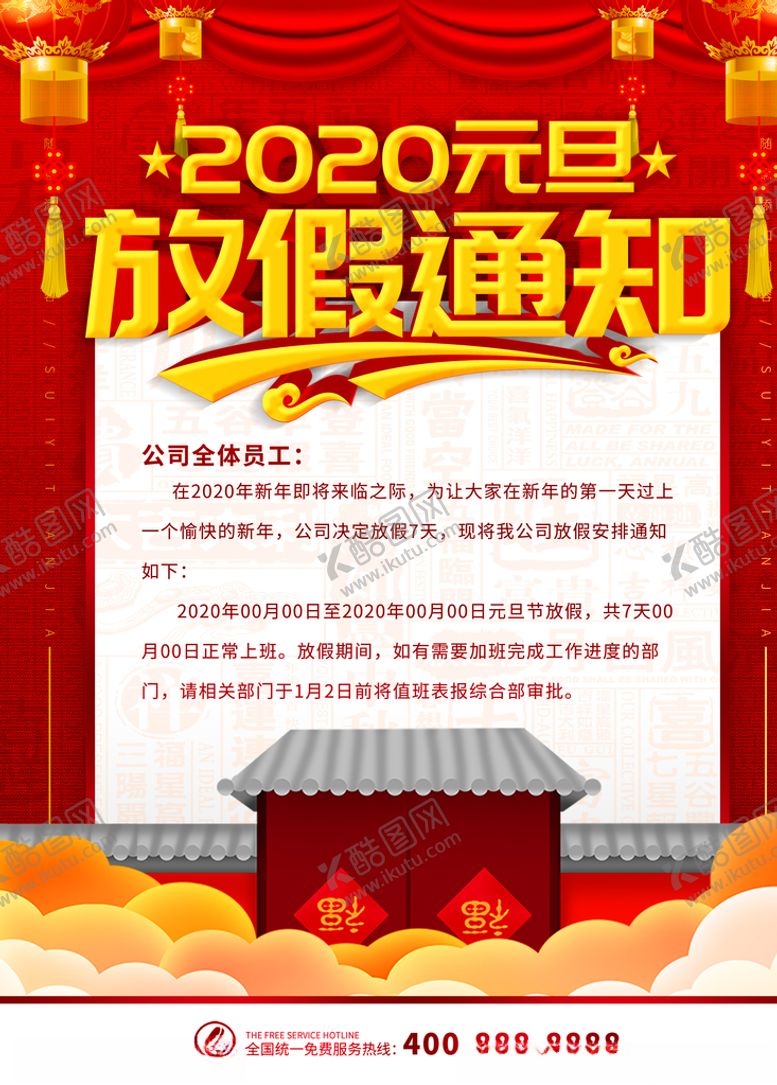 编号：74856007091027126138【酷图网】源文件下载-放假通知海报