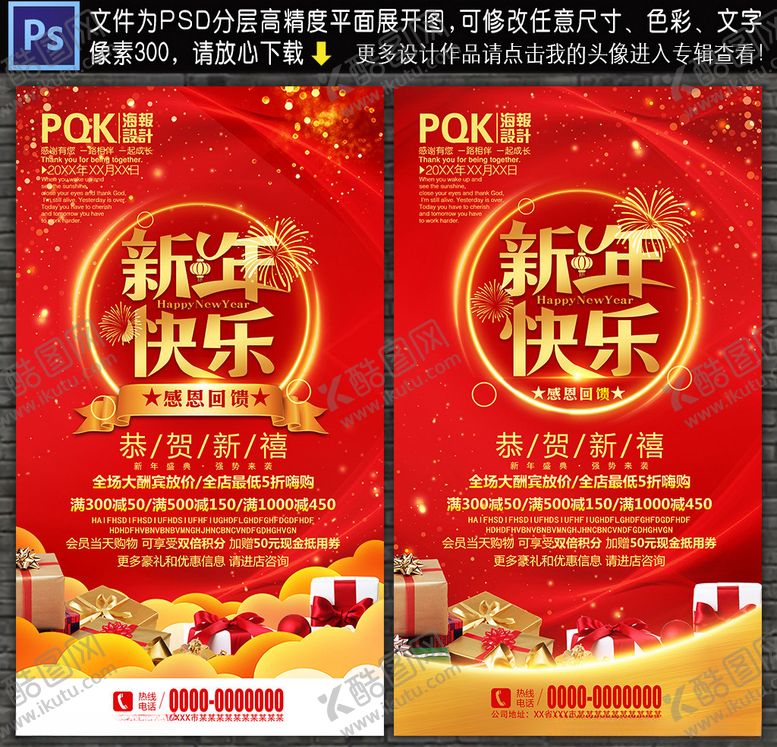 编号：47846707130120371727【酷图网】源文件下载-新年海报