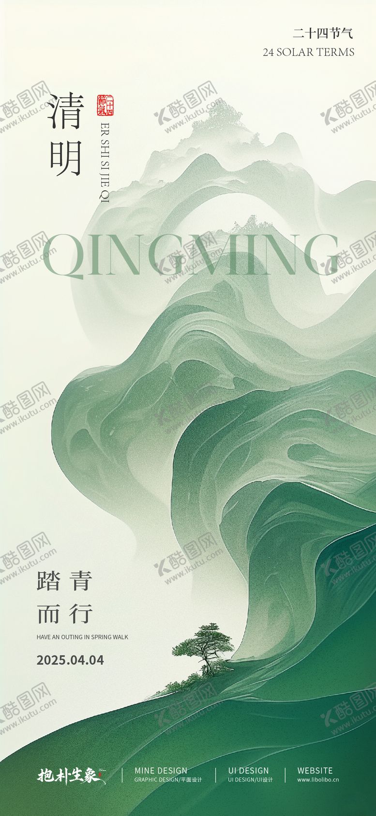 编号：15317703252343543428【酷图网】源文件下载-清明节海报