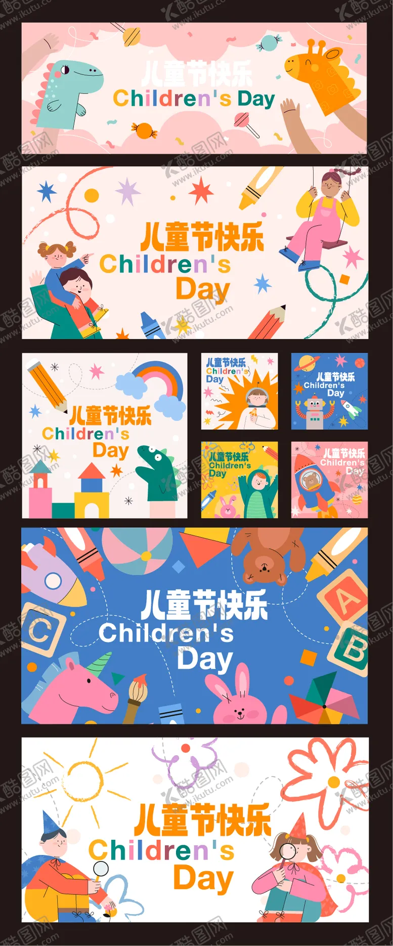 编号：32962105062158083677【酷图网】源文件下载-六一儿童节活动展板