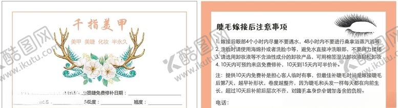 编号：59032409292333343286【酷图网】源文件下载-美甲美睫卡片