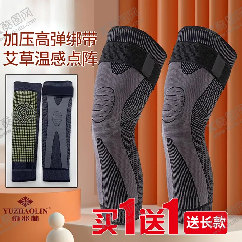 编号：35926702022112528822【酷图网】源文件下载-俞兆林护膝主图
