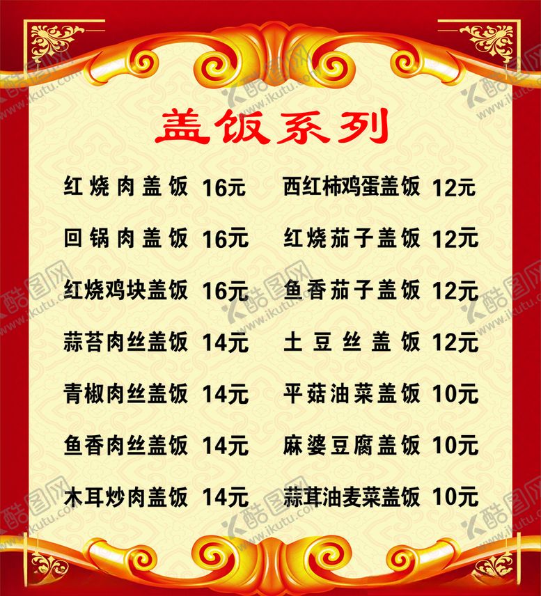 编号：90598907060823114846【酷图网】源文件下载-菜单