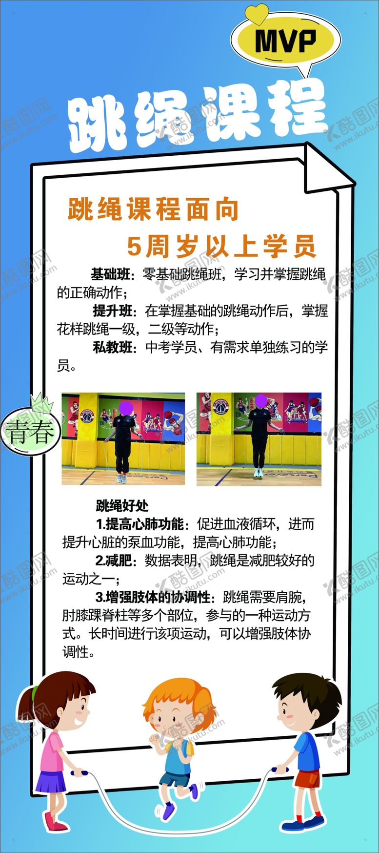 编号：75740412291206249536【酷图网】源文件下载-跳绳展架