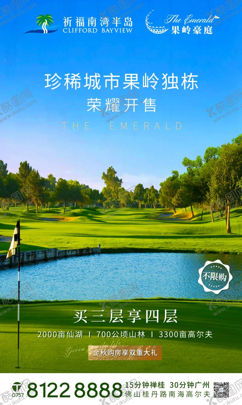 编号：40803909251652165203【酷图网】源文件下载-果岭别墅海报