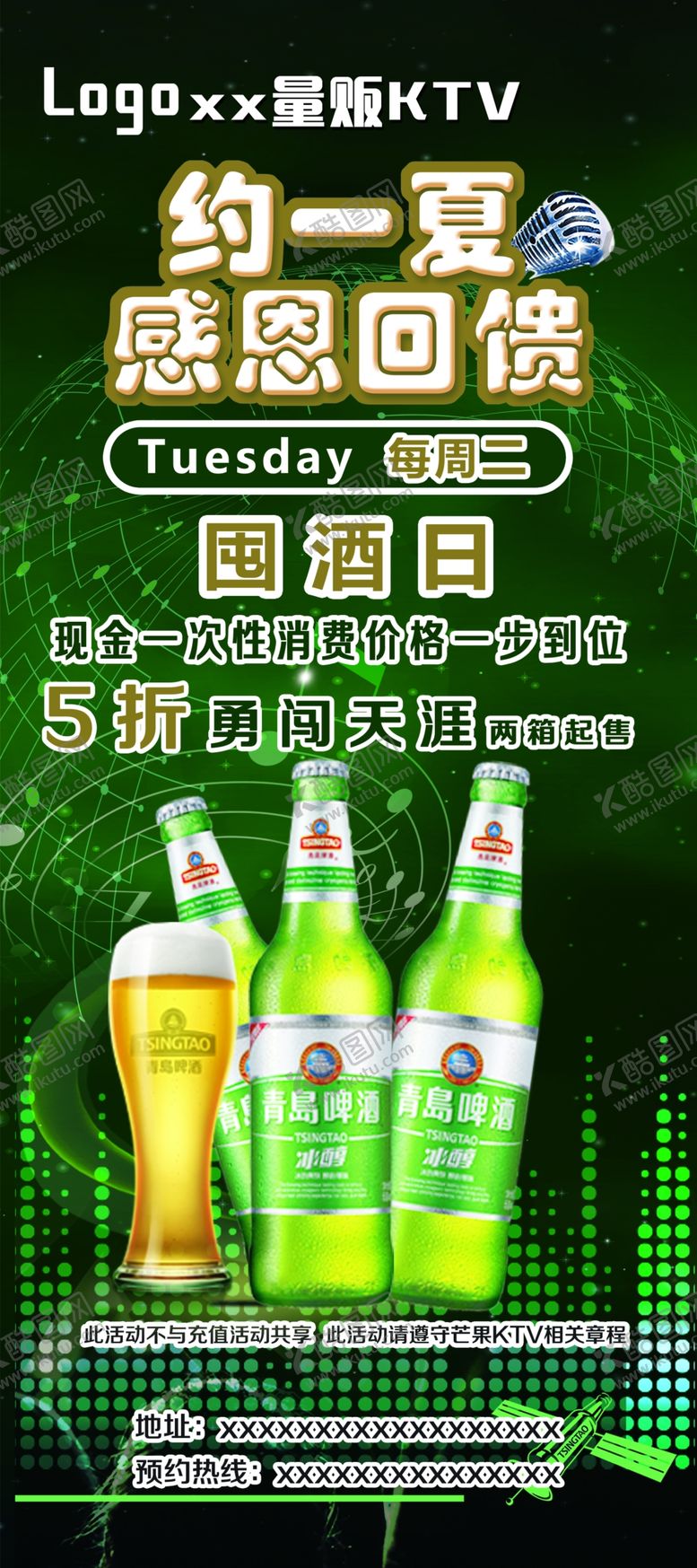 编号：89670010190759379426【酷图网】源文件下载-KTV展架