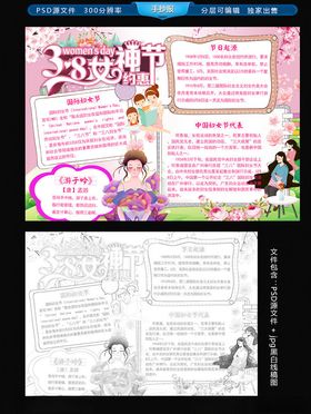 妇女节手抄报