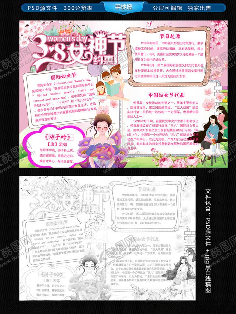 编号：65348607090930555134【酷图网】源文件下载-妇女节手抄报