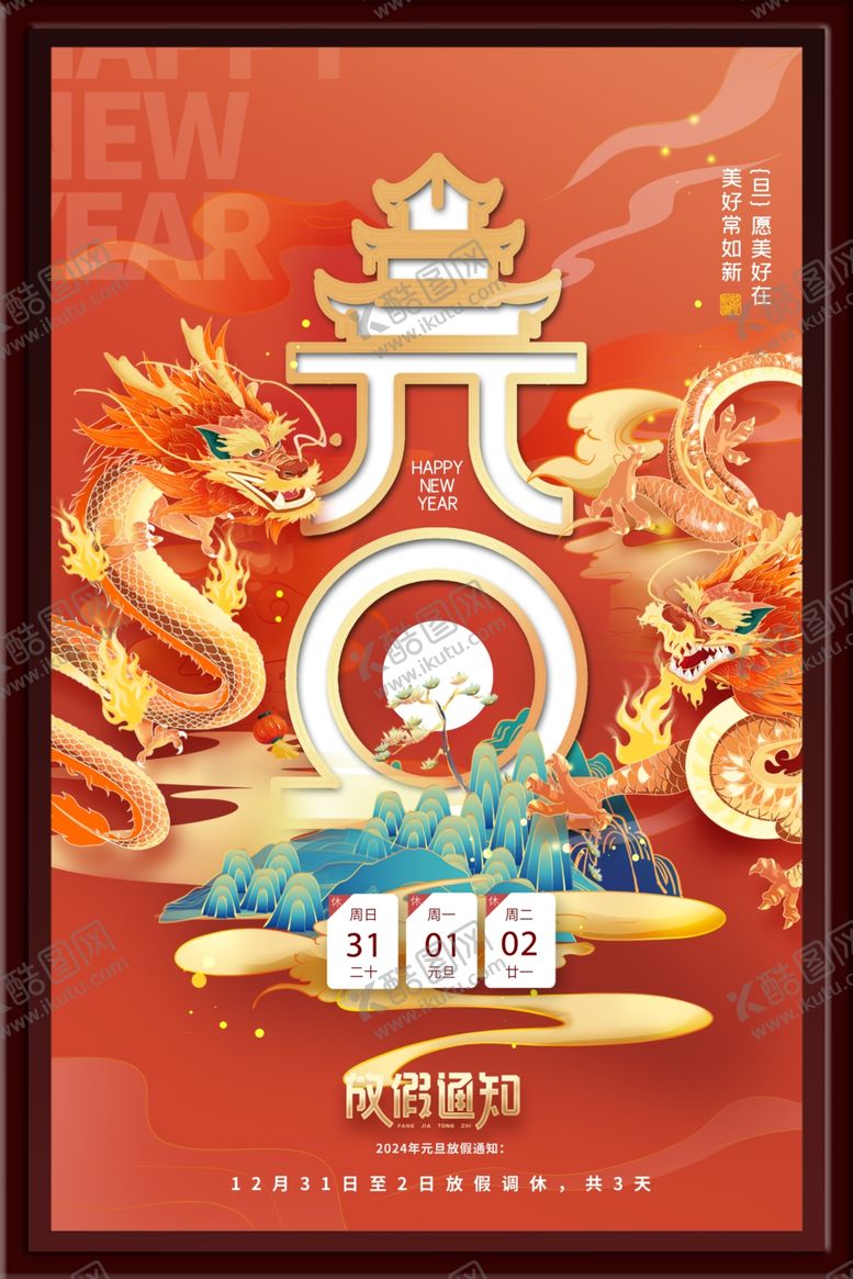 编号：12631902190532198325【酷图网】源文件下载-放假通知