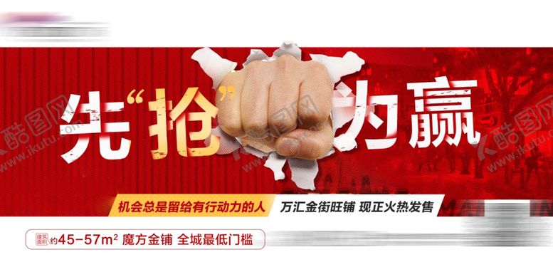 编号：99221606250250491040【酷图网】源文件下载-商铺商业红色微信稿地产