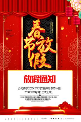 春节放假通知