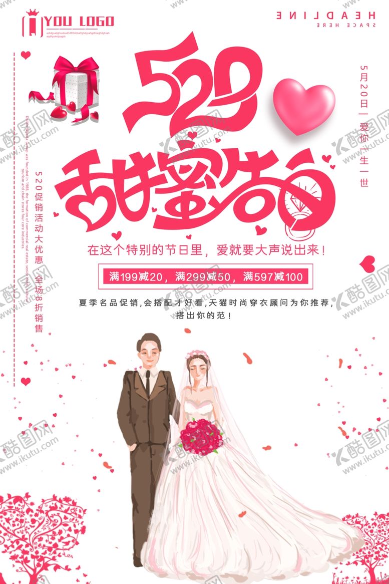 编号：66003809300700561638【酷图网】源文件下载-520甜蜜告白