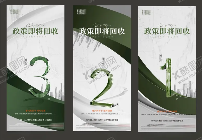 编号：25303902051357256788【酷图网】源文件下载-地产倒计时海报刷屏稿
