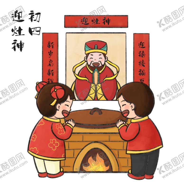 编号：45721602252251493128【酷图网】源文件下载-手绘中国风卡通过年人物