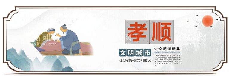 编号：37552612161207282088【酷图网】源文件下载-国学礼文化墙孝顺