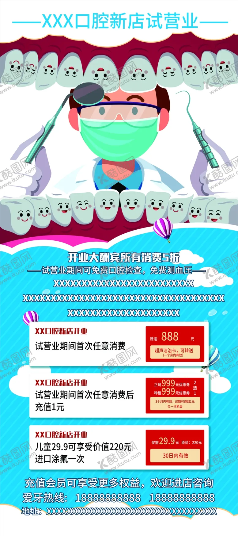 编号：07138909262157450783【酷图网】源文件下载-卡通牙科展架海报