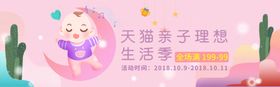 母婴banner