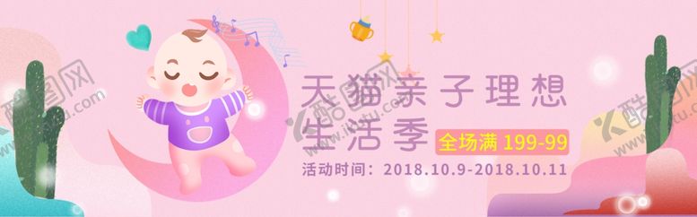 编号：41757905101308548084【酷图网】源文件下载-母婴banner