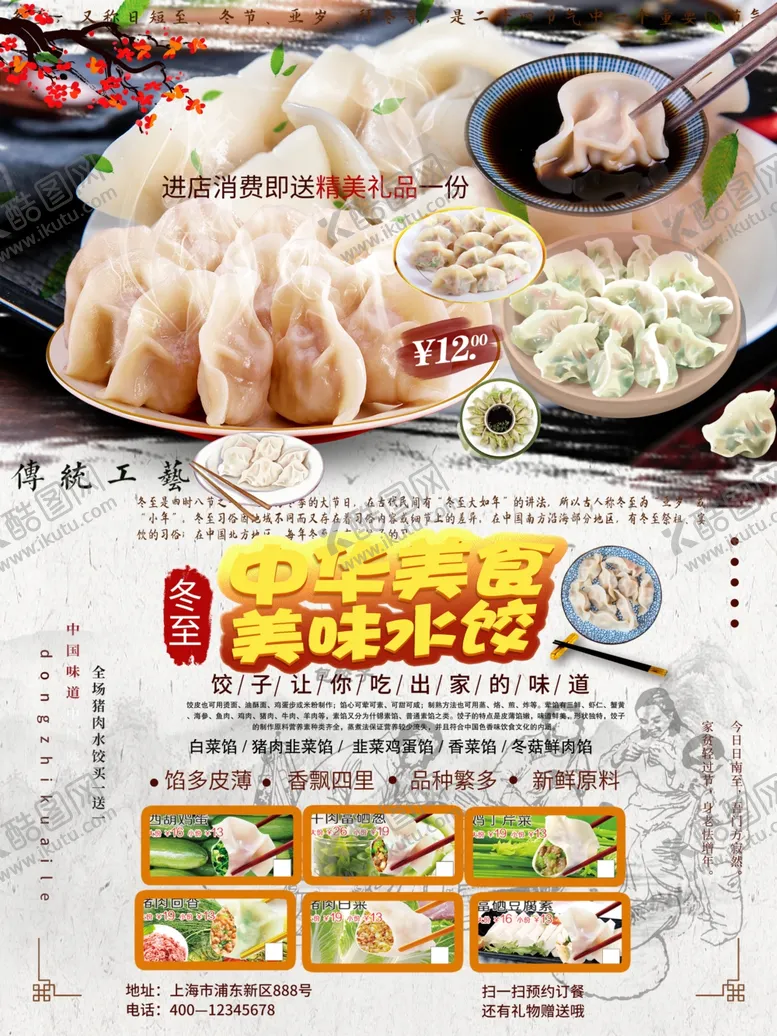 编号：10045806181219532036【酷图网】源文件下载-饺子海报