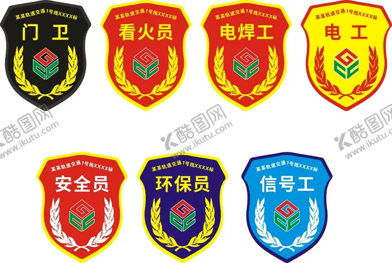 编号：50452202042258546935【酷图网】源文件下载-袖标
