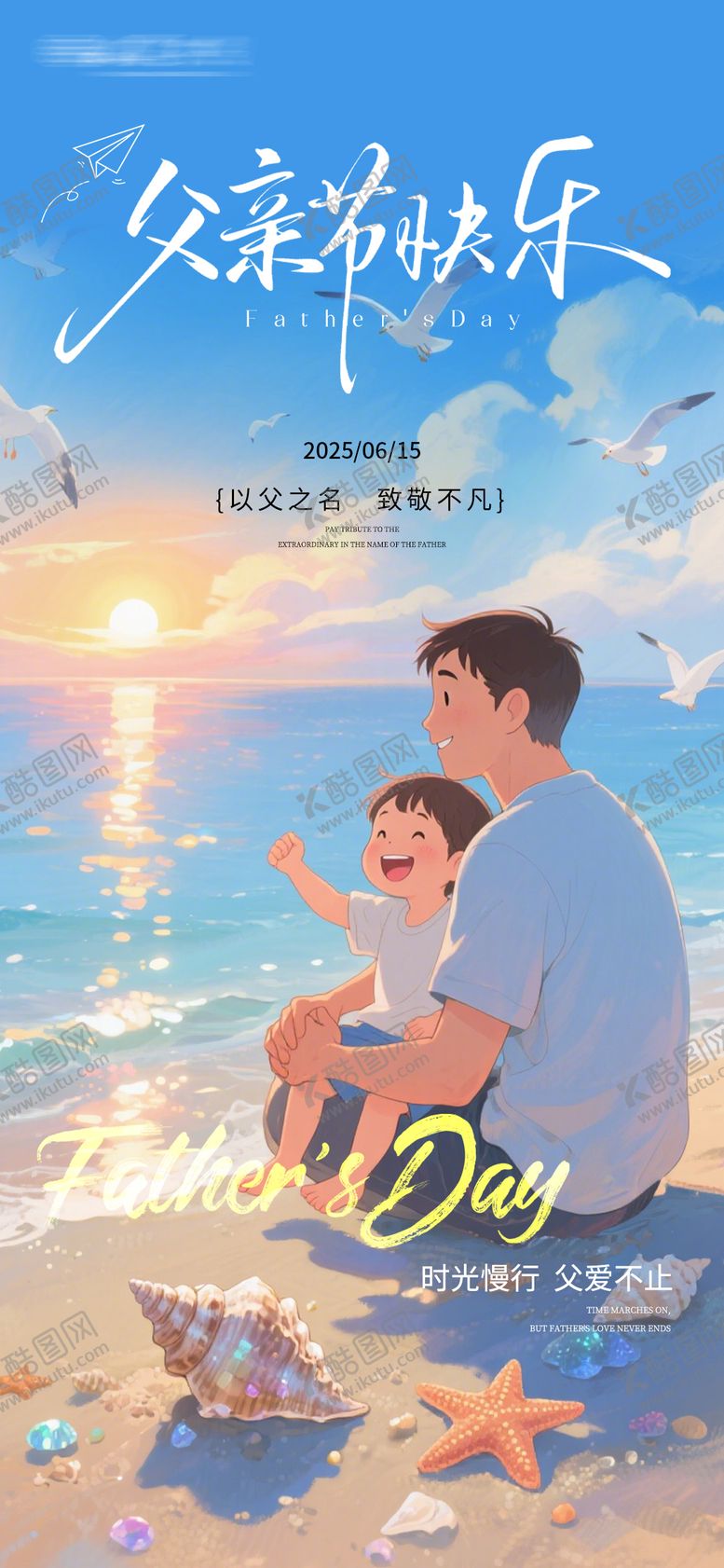 编号：16005006152225184812【酷图网】源文件下载-父亲节节日移动端海报