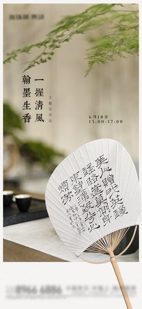 中式海报