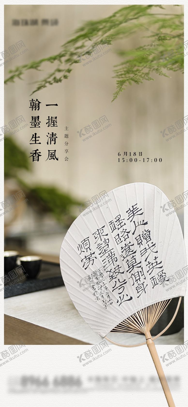 编号：47523101260003306025【酷图网】源文件下载-中式海报