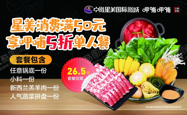 编号：61252809230137506415【酷图网】源文件下载-火锅海报