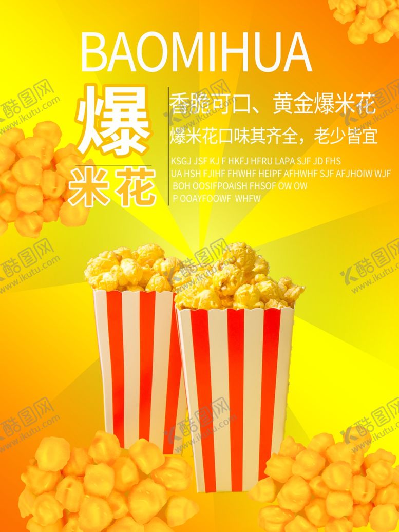 编号：84999609211408358859【酷图网】源文件下载-爆米花