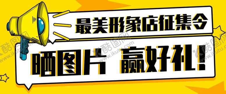 编号：14100309201432129273【酷图网】源文件下载-微信公众号封面