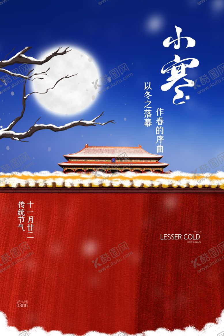 编号：14576006242112511194【酷图网】源文件下载-小寒