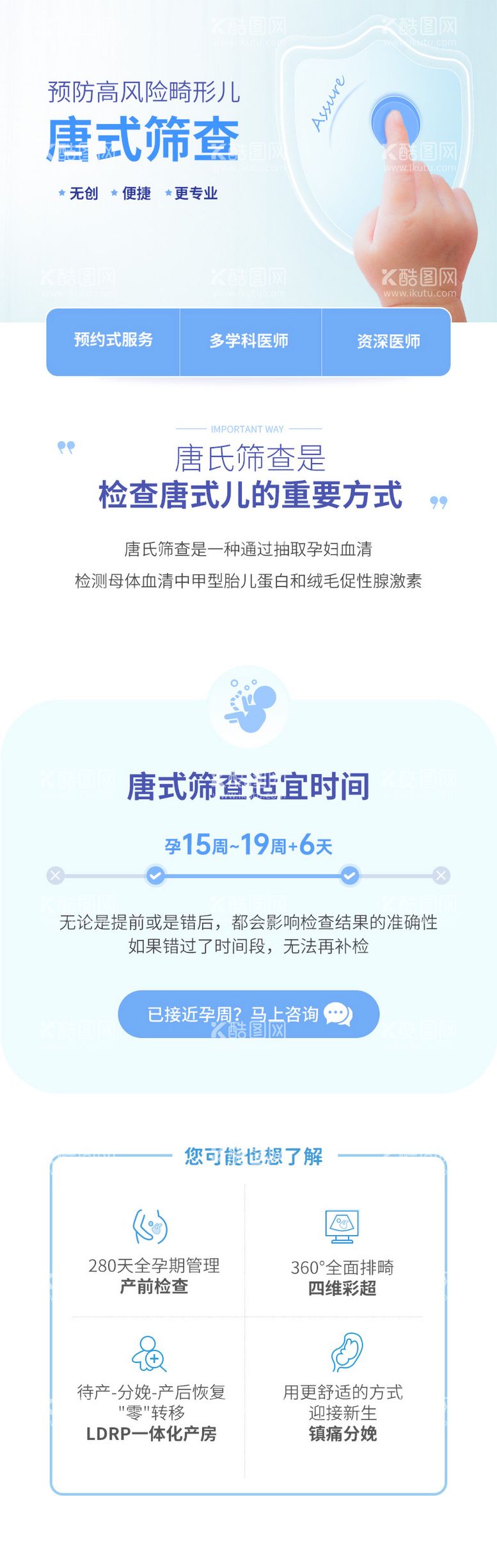 编号：71240011160122073085【酷图网】源文件下载-唐氏筛查文字长图