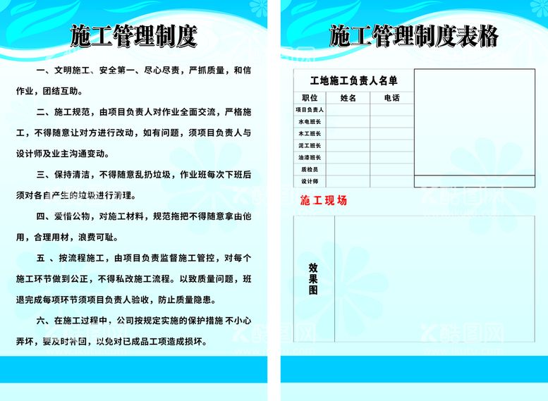 编号：82698412271016121053【酷图网】源文件下载-施工管理制度牌