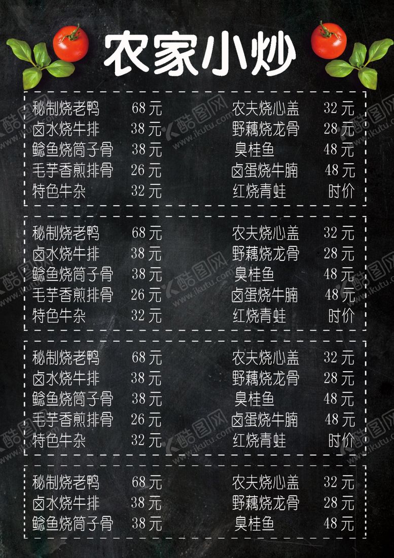 编号：41107201271152455851【酷图网】源文件下载-农家小炒菜单