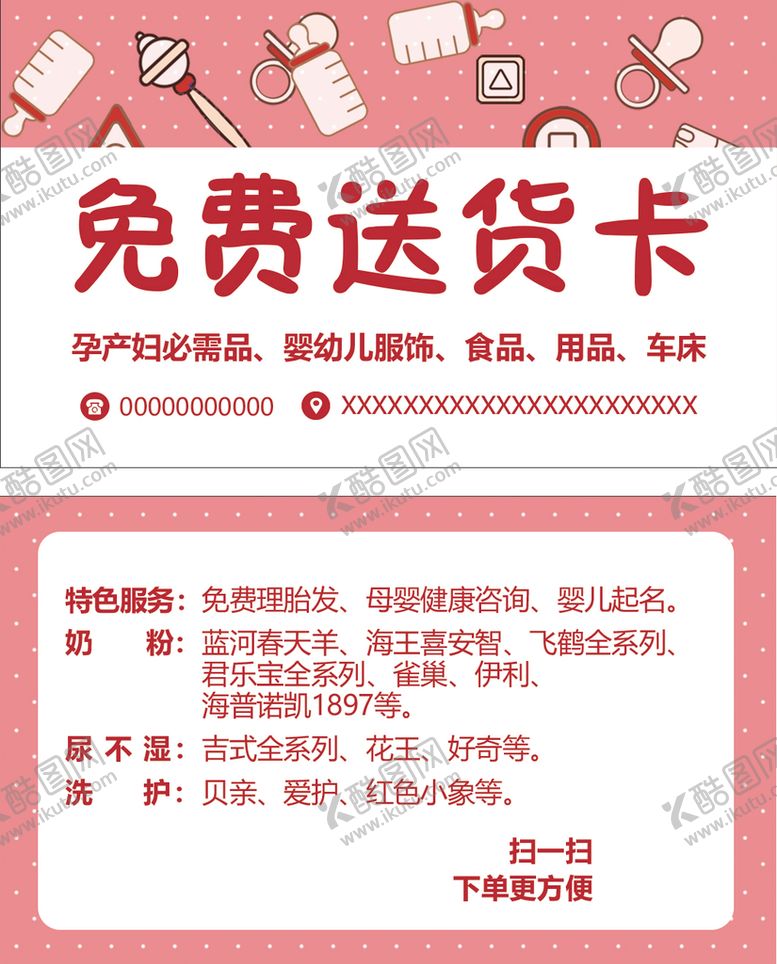 编号：37901409142137429437【酷图网】源文件下载-送货卡