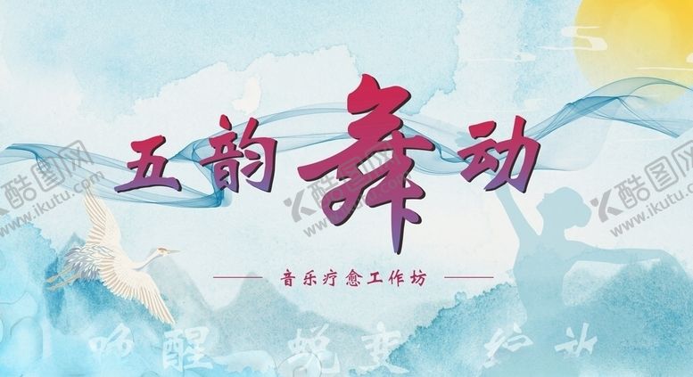 编号：62446205091204155173【酷图网】源文件下载-舞动跳舞展板