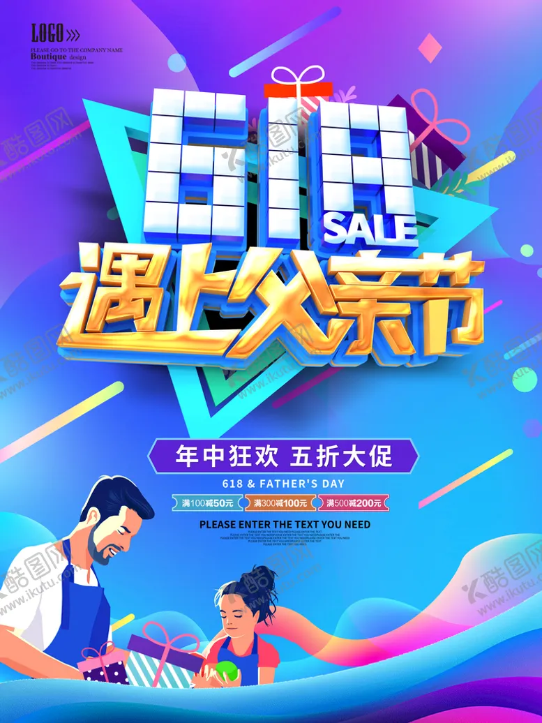 编号：10301911021015194582【酷图网】源文件下载-618遇上父亲节