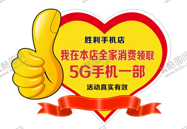 编号：54364510180451054272【酷图网】源文件下载-全家消费领手机